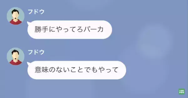 勝手に『契約破棄』した不動産屋…私「社長に確認します」「勝手にやってろ（笑）」4時間後⇒不動産屋「す、すみませんでした」