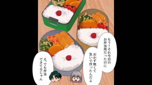 妻「おかずなくて急いで作ったのよ！？」夫「でもできてるじゃん」⇒後日、弁当を作る妻が放った”一言”に…夫「は？」