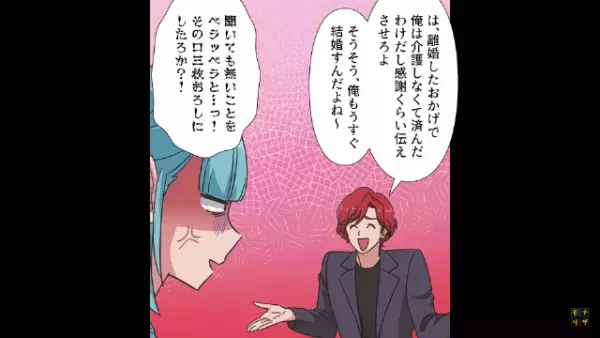 再婚を自慢してきた元夫「相手はお前より数倍稼ぎがいい！」⇒しかしその直後…妻の”衝撃行動”で夫は顔面蒼白に！？