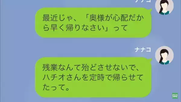 夫「苦労して有給取ったんだぞ」妻「ん？変ね？」夫の発言に『矛盾』…⇒その後の妻の発言に…夫「え？」