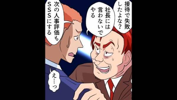 接待帰り、飲酒運転で事故を起こした上司。しかし⇒『いいか、運転していたのは…』『はあ？』