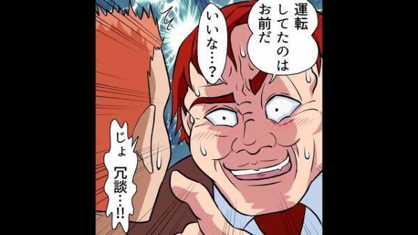 接待帰り、飲酒運転で事故を起こした上司。しかし⇒『いいか、運転していたのは…』『はあ？』