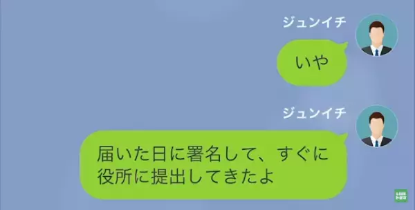 妻「離婚届は郵送してあげる（笑）」夫「そうか」妻の浮気が発覚した翌日⇒「やっぱ離婚ナシで…」妻の”SOS連絡”で形勢逆転！？