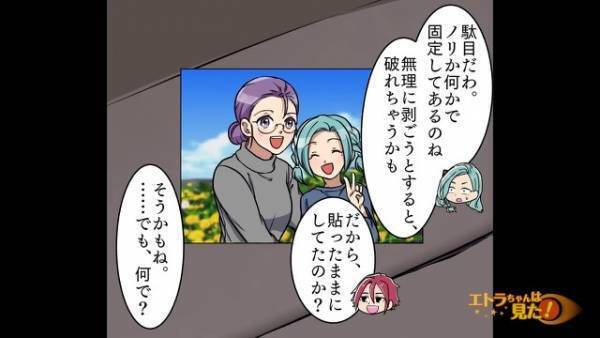 母が他界したあと…『触るな』と言われていた場所が気になり⇒「どうして触っちゃダメなのかな」「試しに見てみる？」