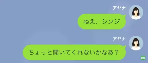 結婚式当日…「お姉ちゃんの旦那さん奪っちゃった！（笑）」「はあ？」夫に確認すると→『衝撃の事実』を明かされ言葉を失う