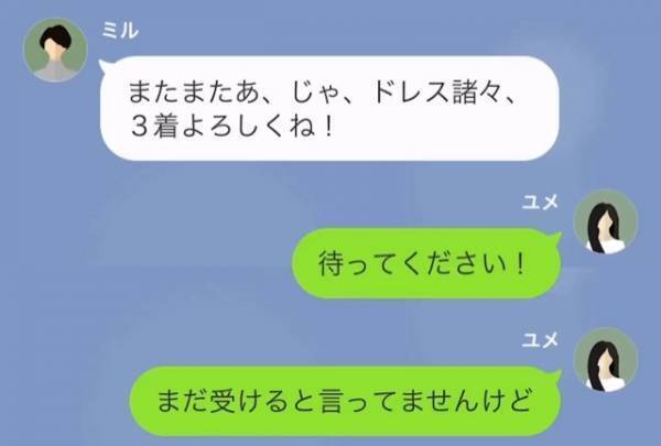 義妹「結婚式の衣装3着作ってね！」私「は？」その後⇒義妹から”無理な要求”が届き「あんたプロでしょ？」