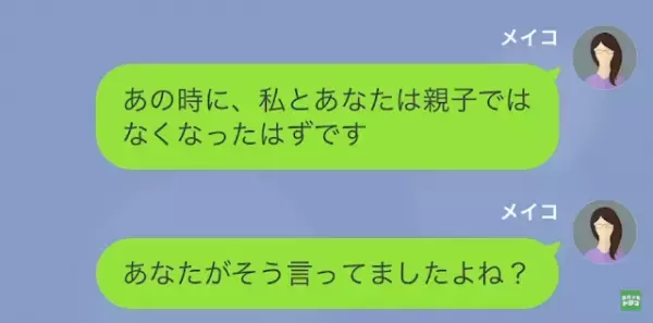 両親の離婚から5年後…娘「ママ、久しぶり！」母「どちら様？」母の返答に違和感。→次の瞬間…娘「は？」