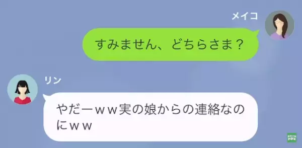 両親の離婚から5年後…娘「ママ、久しぶり！」母「どちら様？」母の返答に違和感。→次の瞬間…娘「は？」