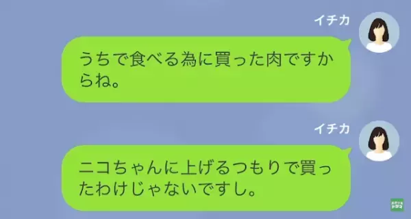 嫁が買った牛ステーキを…義妹「食べちゃいました～」嫁「それ…」⇒『ステーキの事情』を伝えると…義妹「えっ？」