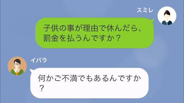 子どもが肺炎で入院し…私「子どもが理由で休んだら罰金を払う？」店長「ご不満でも？」⇒『罰金4万円』の”内訳”を聞き私「そんな…」