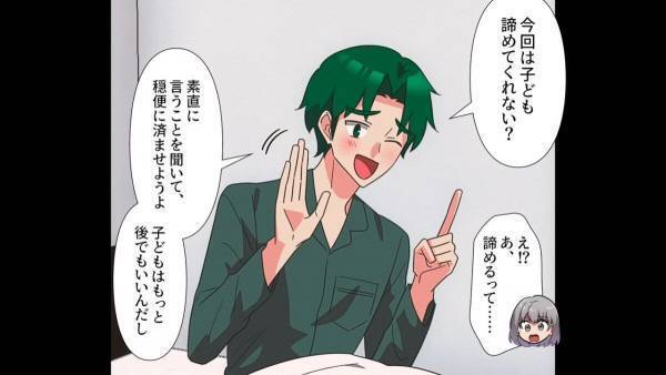 義実家に『妊娠』の報告！義母「生むのやめて？」嫁「何言ってるの…」夫に相談すると”まさかの提案”に→嫁「え！？」