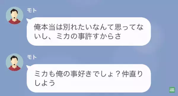 彼氏「もう別れよ」突然の別れる宣言…彼女「分かった」しかし⇒次の日、彼氏からの”まさかの提案”に「はぁ！？」