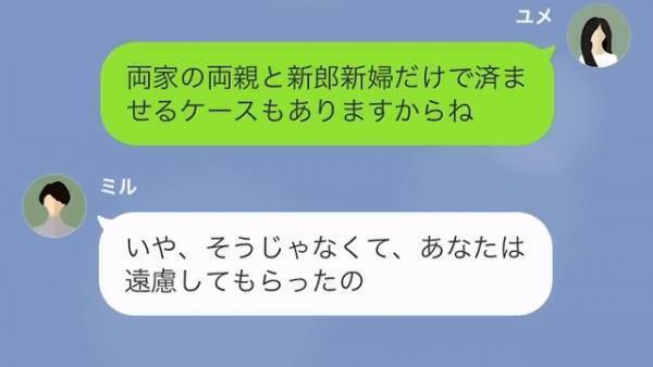 義妹の結婚が決まり…「両家顔合わせはいつになったの？」「先週すませました」知らされなかった”まさかの理由”に愕然！！