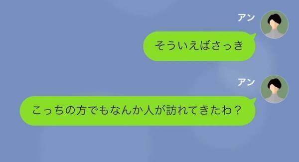 妻を浮気者と決めつけ家出した夫。”出張先”から連絡してきたはずが…夫「おい、どういうことだ！」妻「そういえばさっき…」