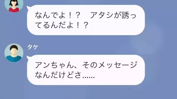 「お姉ちゃんの婚約者ちょうだい♡」姉の彼氏と”毎日”連絡をとる妹だったが…⇒数日後、彼「そのメッセージ実は…」妹「そんな！」