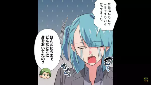 「ゆう、きゅう…？」上司の質問に”キョトン”とする社員。転職前の【悲惨すぎる状況】を思い返し思わず涙がこぼれる！？
