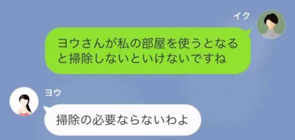 新居に引っ越して数日後…義妹「明日からあなたの部屋貰うわね」「え！？」夫公認で家を乗っ取った”まさかの理由”に言葉を失う
