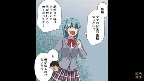 母のためにと散財する夫…娘「形見の指輪知らない？！」娘の宝物の行方に愕然…