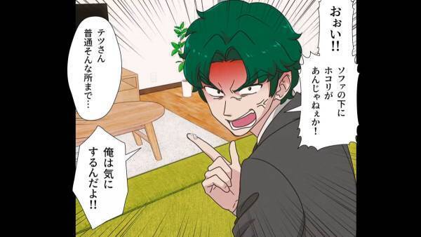 夫「お前は家事ができて当然！」椅子の下にある”ホコリ”を見つけ激怒！⇒専業主婦の妻が”反撃できない”ワケ