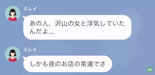 結婚式前日、妹「お姉ちゃんの旦那奪っちゃった♡」妹から略奪宣言！？⇒しかし当日、妹から”SOS連絡”が届く…