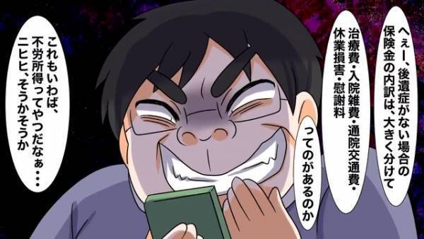 横断歩道で…「止まんないのか…？」車と衝突事故！？しかし⇒病院に運ばれた男が【怪しい笑み】を浮かべたワケ