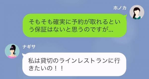 ママ友会で…高級レストランの『貸し切り』を任される！？ママ友「予約取れなかったら…」続けた”言葉”に驚愕…