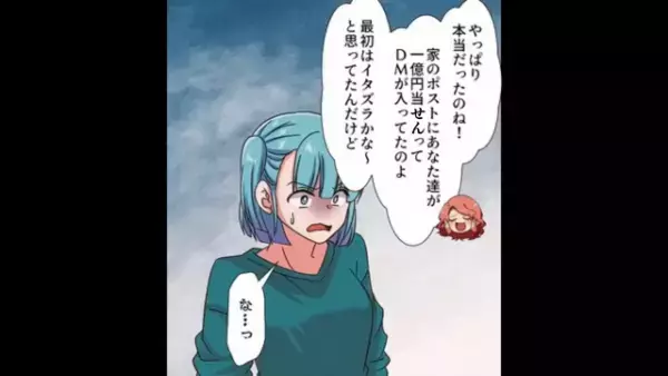 助け合いがモットーな田舎で…「当たってる…」”1億円”当せん！？「誰にも言わないようにしないと」しかし数日後⇒「聞いたわよ」「え」