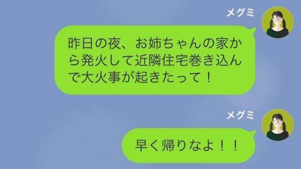 海外にいる妹から”緊急連絡”！？「お姉ちゃん今すぐ家に帰って！」姉「なに…」⇒妹が放った言葉に…姉「へ？」