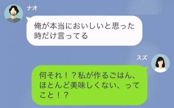 妻「いただきますが言えない…」夫「言ってるよ」「ちゃんと言ってるけど…」続けた”言葉”に妻「何それ！？」
