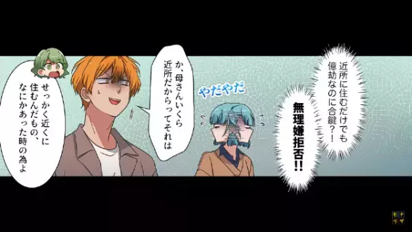 嫁イビリ義母「こっちに引っ越してきた、合鍵ちょうだい」私「はい！？」義母に”合鍵”を渡したくないワケ