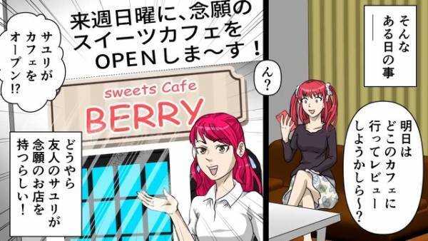 カフェで…「当店名物のフルーツタルトです」「物足りないわ」⇒半年後、客の家に届いた『郵便書留』に…「えっ！？」