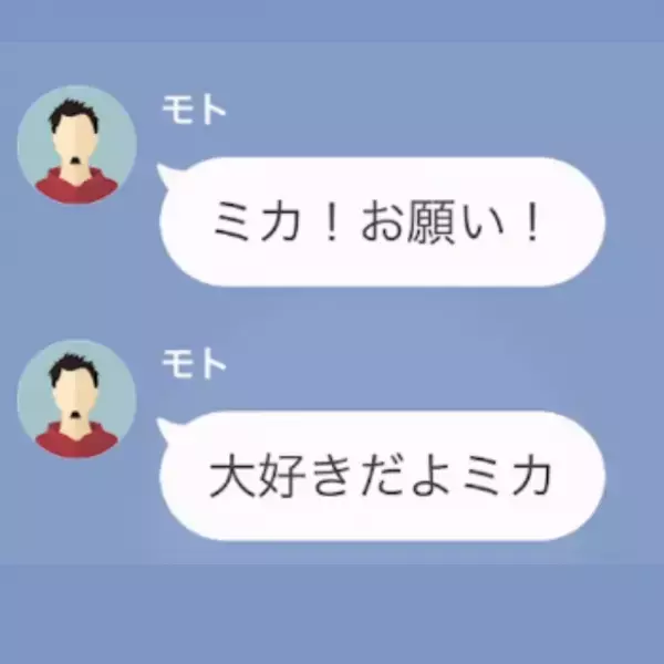 「子どもできたって」彼女に”浮気相手の妊娠報告”をするも⇒この直後、彼氏が”SOS”！？…彼女の返答に「お願い！」