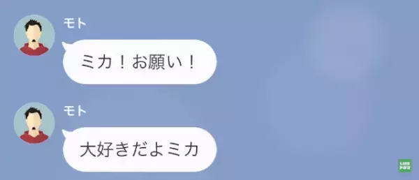 「子どもできたって」彼女に”浮気相手の妊娠報告”をするも⇒この直後、彼氏が”SOS”！？…彼女の返答に「お願い！」