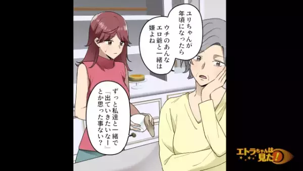 夫が”交通事故”で突然他界…数日後⇒同居する義母に『恐れていた言葉』をかけられる…