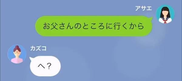 浮気夫と離婚して数年後…高3になった娘「お父さんのところに行く」「へ？」⇒娘が突然”夫のところにいった”ワケ