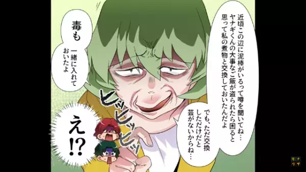 「”また”いた…！」置き配した食事を”盗み食い”する子どもたち！しかし⇒大家さんの『恐ろしい復讐』に…子どもたちは顔面蒼白！？