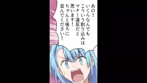 行列に堂々と”横入り”する迷惑客…「マナー違反だと思います！」「は？文句あんの？」しかし次の瞬間⇒迷惑客たちは顔面蒼白…！？