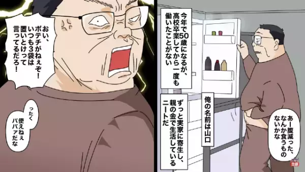 「遺産は全部俺が貰う！」妹の分も遺産を独占した男。しかしすぐ底をついてしまい→次に向かった”まさかの場所”に絶句