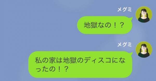 しばらく家を空ける妹に…姉「家を使わせて」後日、姉からの『連絡』に→妹「私の家が…」