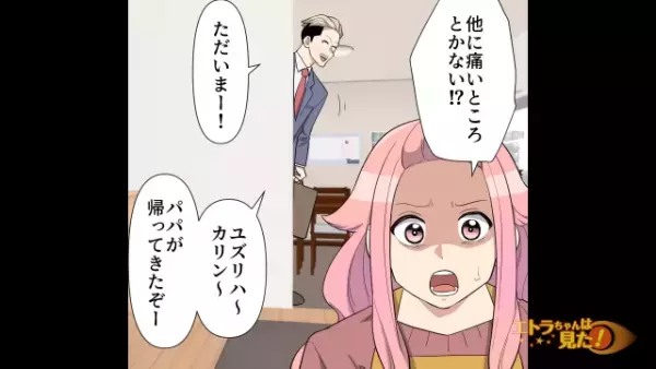 4歳の娘が突然…「まま…あし、うごかないの」「ふざけないでちゃんと立って」すぐに病院へ連れて行くと⇒医師の『診断結果』に絶句！？