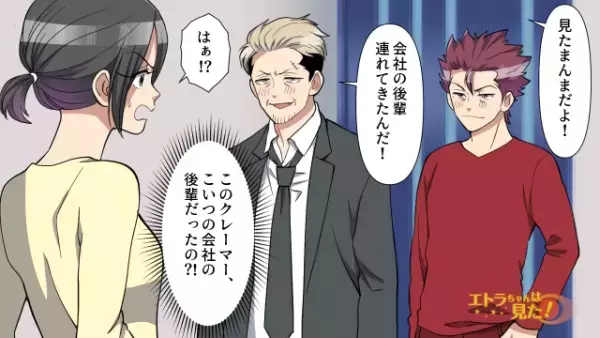 客「テーブル汚ねえぞ！」店員「えっ」バイト先での”常連クレーマー”が…「うーっす」突然”家に来たワケ”に絶句