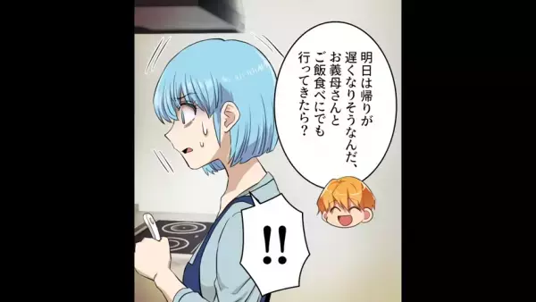 帰宅すると…妻「あ、お帰り」夫「元気がない…？」義母の名前に”過剰に”反応する妻に違和感。「なにかあった…？」