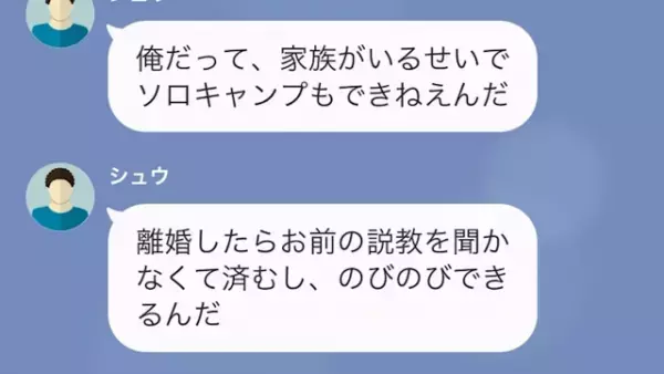夫「離婚してやるよ（笑）」妻「よかったわ」夫の浮気が発覚した数時間後⇒夫「なんで一緒にいるんだよ…」”妻の作戦”で形勢逆転！