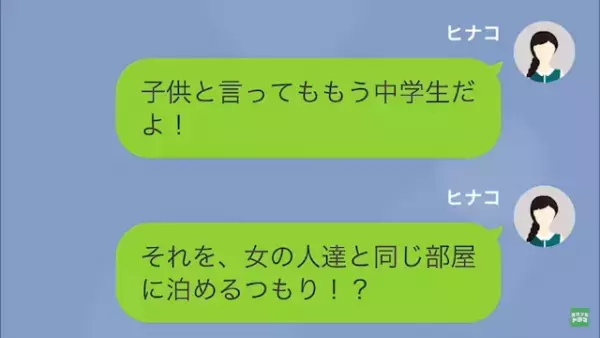 ママ友の温泉旅行に…『中学生の息子』が同伴！？「女部屋に泊めるつもり！？」「大丈夫よ、それとも…」⇒ママ友の”トンデモ発言”に唖然