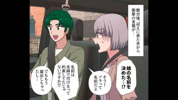 妊娠報告後…「今回は諦めて」「え？」無視して出産した妻だったが⇒出産後目を覚ますと…『赤ちゃんはどこ！？』