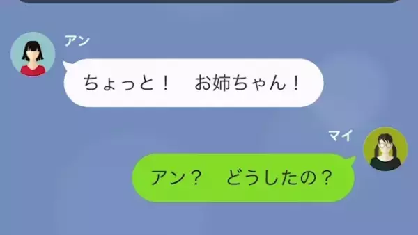 妹「姉ちゃんの婚約者ちょうだい？」彼氏の連絡先を伝えるも…数日後⇒妹「ちょっと！」まさかの”SOS”に「え？」
