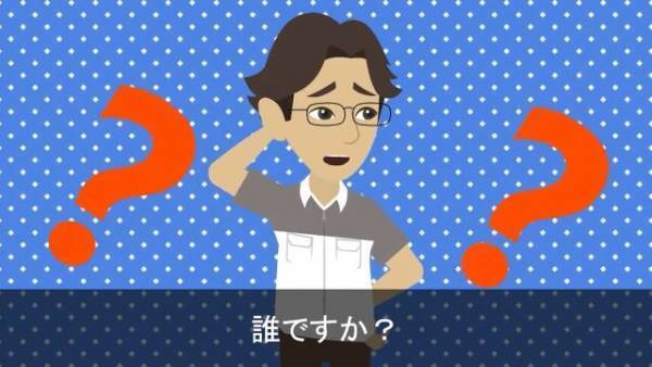 結婚式の前日…”知らない番号”の着信に出ると！？女「明日は待ちに待った日ね」男性「誰ですか？」⇒その後女の主張に…男性「へ？」