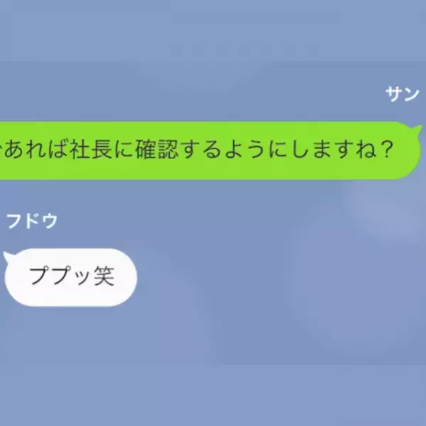 高級マンションの契約を勝手に『破棄』され…私「社長に確認します」不動産屋「諦めろ」⇒だが4時間後…「申し訳ございません」