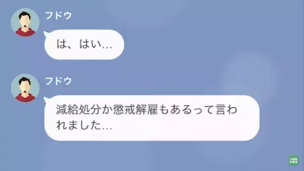 高級マンションの契約を勝手に『破棄』され…私「社長に確認します」不動産屋「諦めろ」⇒だが4時間後…「申し訳ございません」