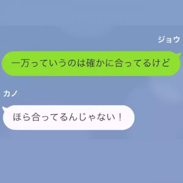 給料振込を確認した妻「1万しか振り込まれていない！」夫「それは違くて」⇒1ヶ月後…夫「あのさ、1万というのは合ってるけど…」